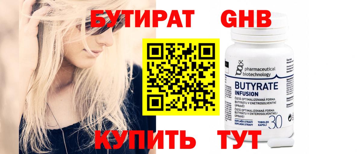 Глазов  БУТИРАТ вода  Вход с VPN 