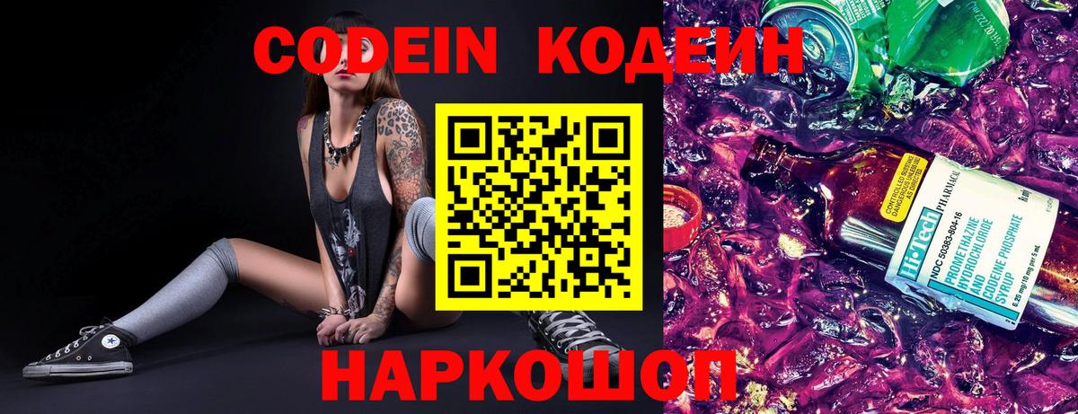 Codein Purple Drank Глазов