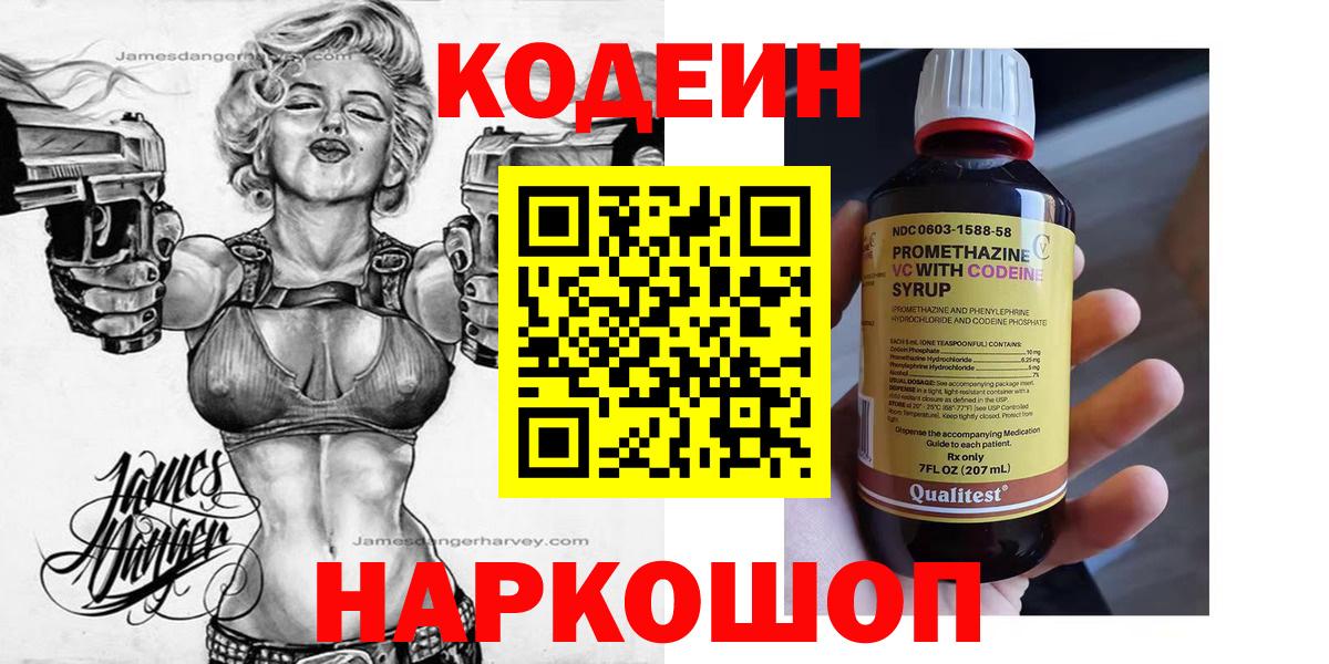 Глазов  Кодеин Purple Drank  Вход с VPN 
