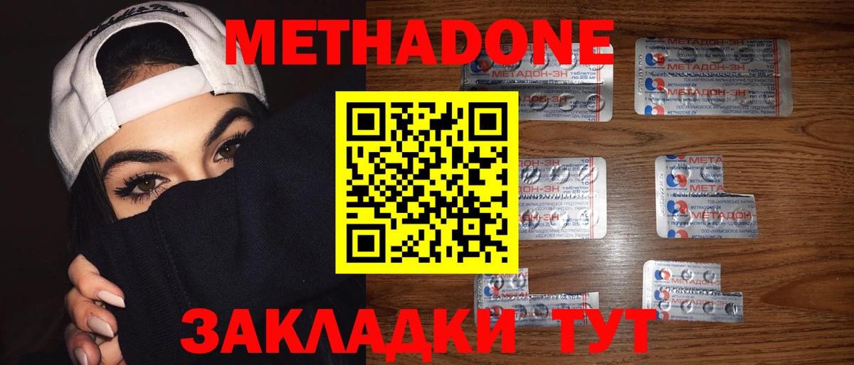 МЕТАДОН мёд  МЕТАДОН кристалл  Глазов  Вход с VPN 